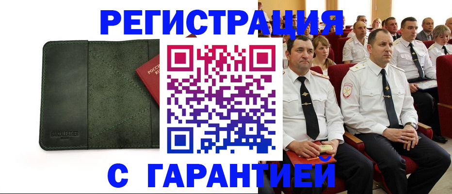 временная регистрация купить в Урюпинске