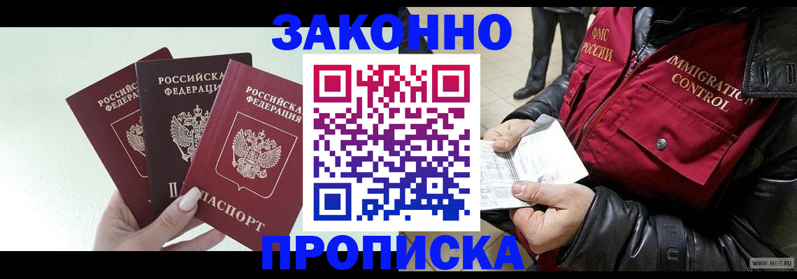 временная регистрация для всех в Урюпинске