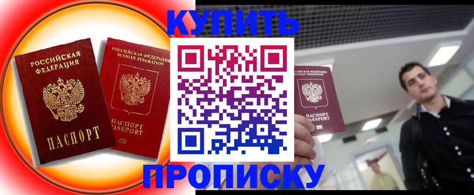 временная прописка в Урюпинске