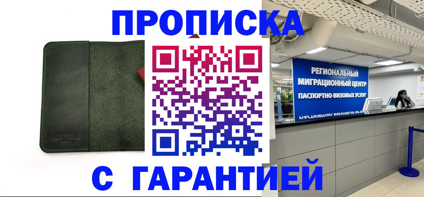 временная прописка в Урюпинске