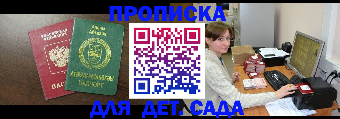 регистрация для дет. сада в Урюпинске