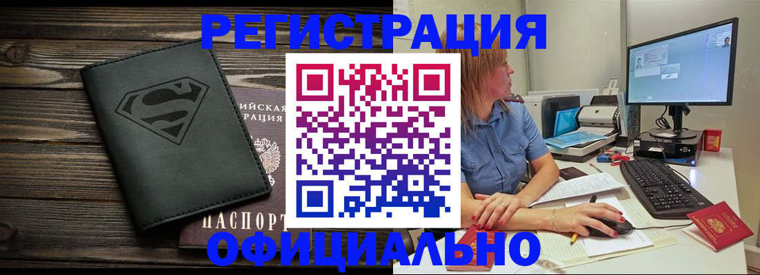 купить прописку в Урюпинске